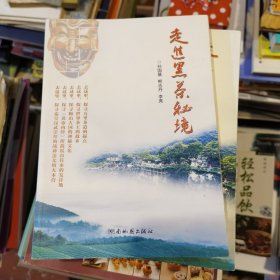 走进黑茶秘境