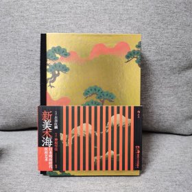 新美术海：日本明治时代纹样艺术