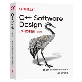 C++软件设计（影印版）