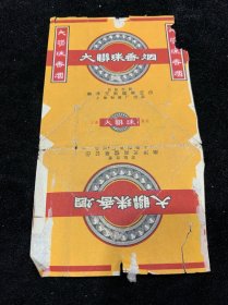 公私合营南洋兄弟烟草公司上海制造厂.大联珠