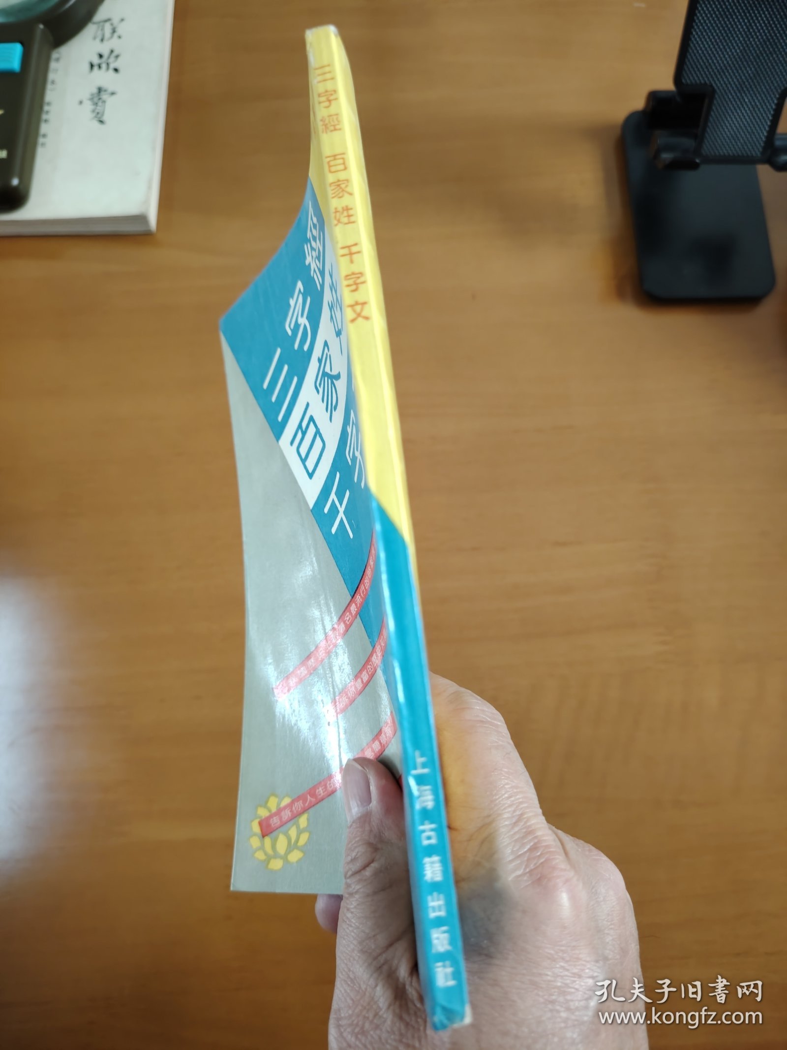 三字经 百家姓 千字文