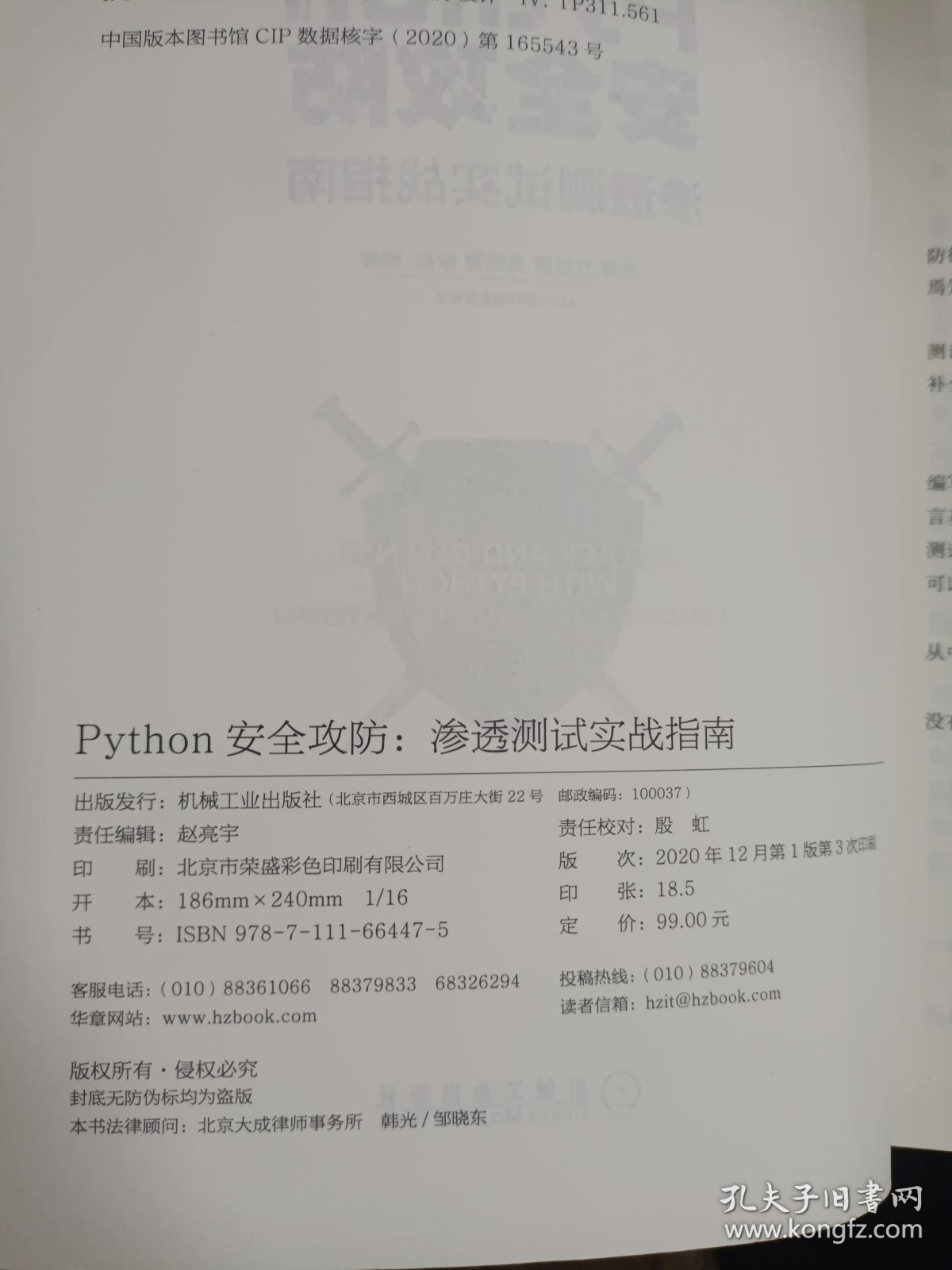 Python安全攻防：渗透测试实战指南