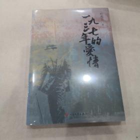 叶兆言“秦淮三部曲（一九三七年的爱情、很久以来、刻骨铭心）3本合售