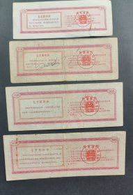 67年粮食部军供给粮票大米50、100、500、1000市斤4枚，背四种不同语录