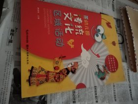幼儿园传统文化区域活动