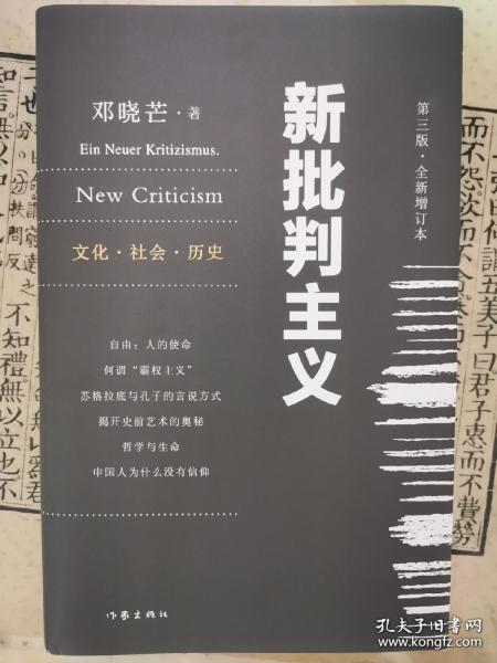 新批判主义全新增订精装本邓晓芒代表作点破当代“学术专家”的迷惑性谎言给你一个毒辣眼光不