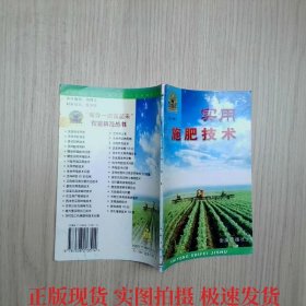 實用施肥技術(shù)
