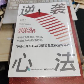 逆袭心法 全新未拆封