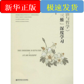《生活与哲学》的
