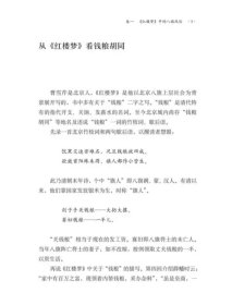 未开封原装 红楼梦八旗风俗谈 增订本 北京联合出版公司