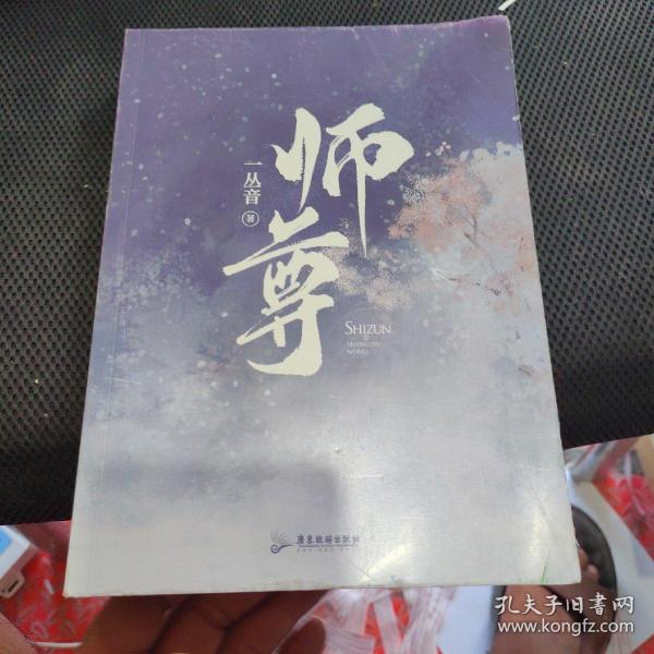 《师尊》一丛音作品，网络名《穿成高危职业之师尊》，牧谪×沈奉雪，牧谪×沈顾容