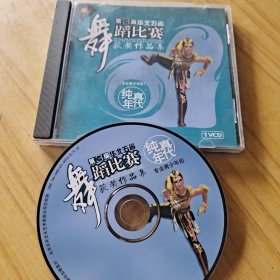 VCD舞蹈比赛