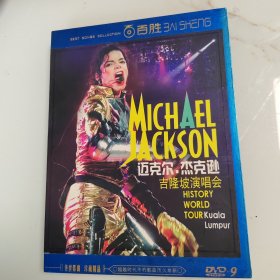 全新仅拆Michael Jackson迈克尔杰克逊吉隆坡演唱会HISTORY WORLD TOUR Kuala Lumper DVD9，可复制产品 ，非假不退。