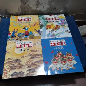 给孩子讲的中国故事 共20册