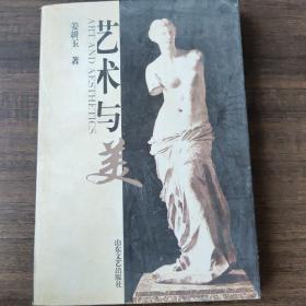 艺术与美