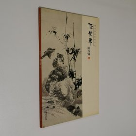 经典绘画临摹范本 任伯年 花鸟篇（二）8开 平装本