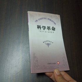 科学革命