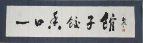 中国书协理事、福建书协副主席方松峰