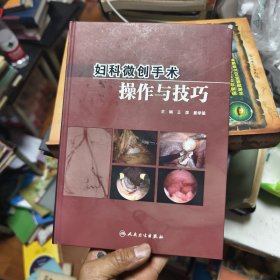 妇科微创手术操作与技巧44/2/13
