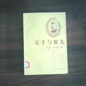 王子与贫儿英汉对照