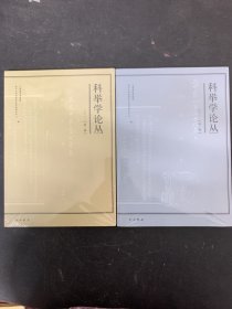 科举学论丛 2022年 第一、二辑（第1、2辑）共2本合售 杂志未拆塑封