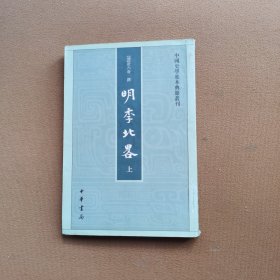 明季北略 上册