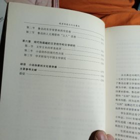 宁夏大学优秀学术著作丛书·晚清思想文化与鲁迅：兼论其小说杂家的文化个性