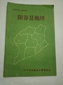 阳谷县地理