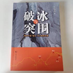 破冰与突围(湖北干部借火长三角启示录)