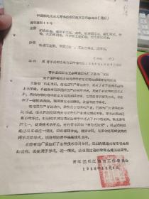 青年团松江地方委员会通报