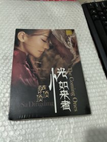 萨顶顶恍如来者【未开封】