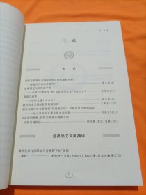 国际关系与国际法学刊（第1卷·2011）