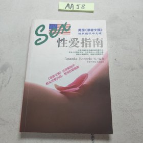 性爱指南