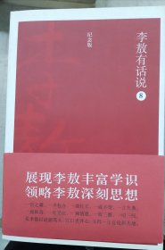 李敖有话说1一8全
