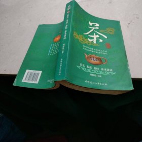 茶书：茶艺、茶道、茶经、茶圣讲读