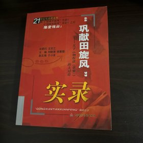 “巩献田旋风”实录：关于《物权法（草案）》的大讨论