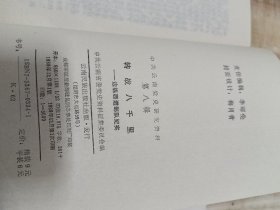 转戍八千里一一边纵西进部队纪实     中共云南党史研究资料  第八辑