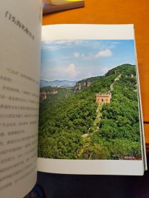 中国国家人文地理:北京门头沟