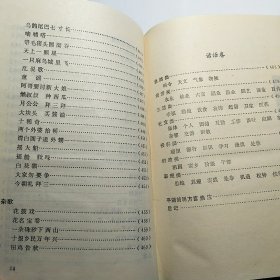 中国民间文学集成浙江省嘉兴市 平湖县故事歌谣谚语卷