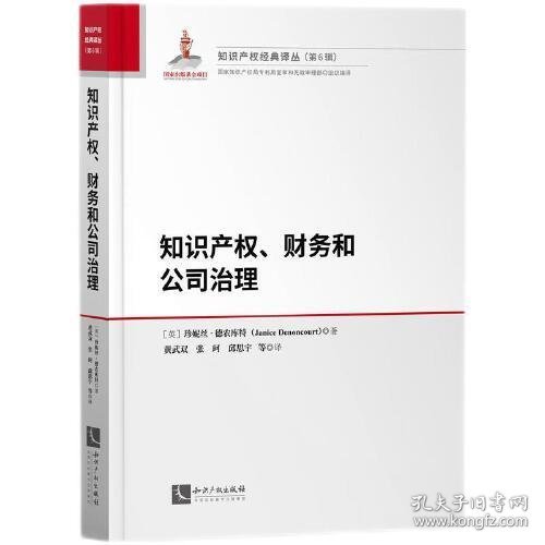 知识产权、财务和公司治理