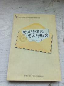 女人想结婚 男人想私奔：一切不以结婚为目的的恋爱都是耍流氓