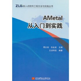 AMetal从入门到实践