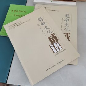 赵都文化成语太极2023年6月第2期总第6期