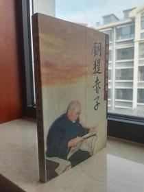 收藏上黨文化?展示長治歷史--晉東南地域文化集中營--【銅鞮赤子】--武先用紀(jì)念文集--虒人榮譽(yù)珍藏