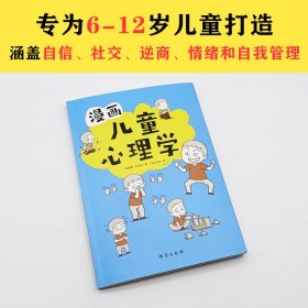 漫画儿童心理学