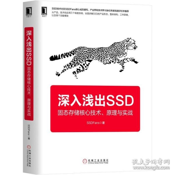 深入浅出SSD：固态存储核心技术、原理与实战