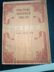 实用家庭英语（PRACTICAL H0USEH0LD ENGLlSH）