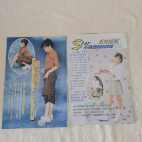 邝文珣 没有烦恼32开杂志彩页，陈松伶 收藏品3张5面（新22）