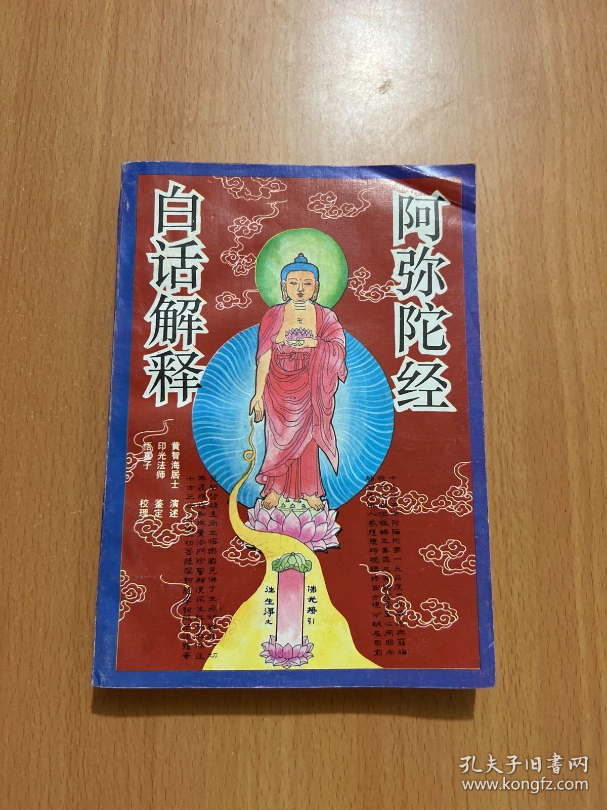 阿弥陀经白话解释