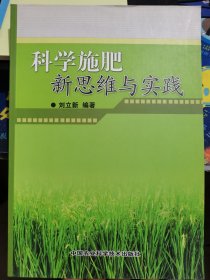 科学施肥新思维与实践